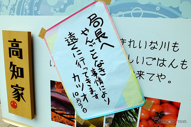 高知県アンテナショップにメッセージを残して消えた。「意外と字は上手なんだ」という声も