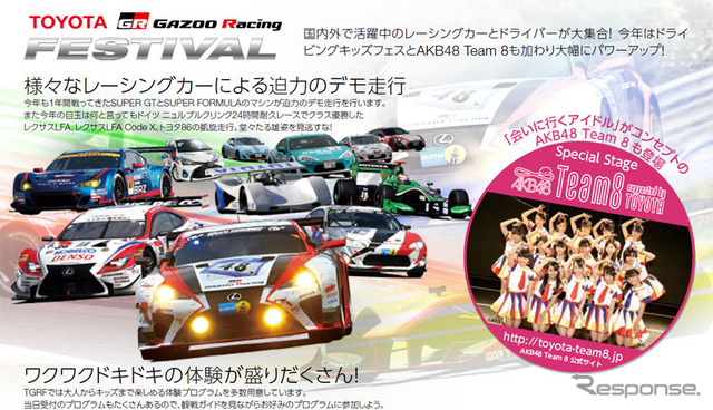 トヨタ GAZOOレーシング フェスティバル 2014