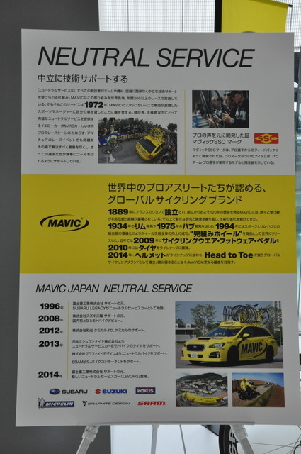 【ジャパンカップ14】MAVIC仕様のレヴォーグ登場!最高峰レースをスバルがサポートする理由