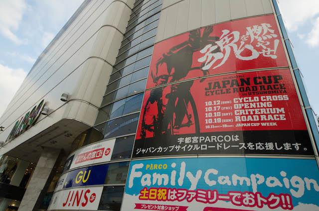 今年初タイアップとなる宇都宮パルコ(ジャパンカップ14)