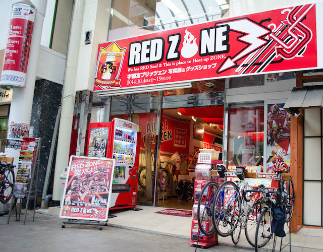 宇都宮ブリッツェンの写真展&グッズショップのRED ZONE(ジャパンカップ14)