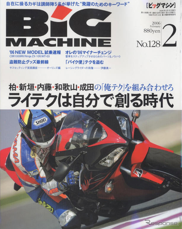 あこがれのライダーのテクを身に付けろ!!