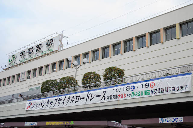 JR宇都宮駅にも横断幕(ジャパンカップ14)