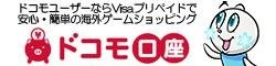 ゲーム・映画・アメコミ好きに!海外ホビーグッズストアの利用・購入方法を解説