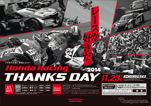 ホンダ レーシング サンクスデイ 2014