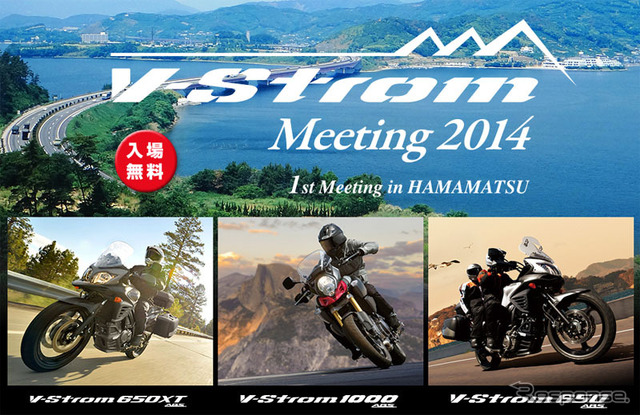 Vストロームミーティング2014