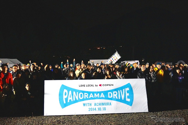 ダイハツ コペン初のファンイベント“Panorama Drive with Achimura”