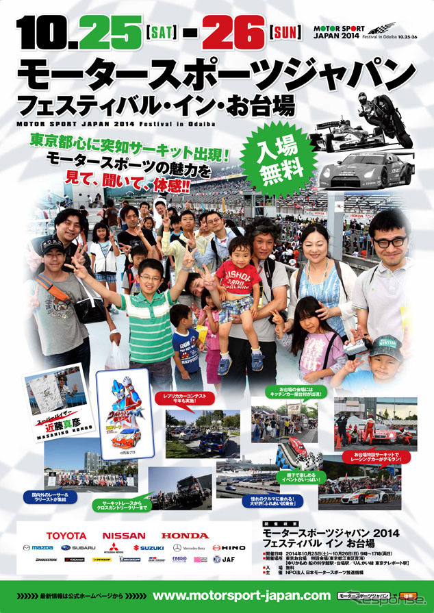 モータースポーツジャパン 2014