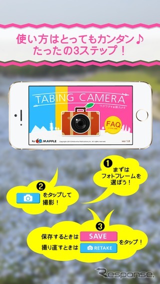 昭文社・TABING CAMERA