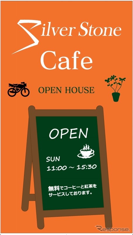 オープンカフェ＆オープンハウス