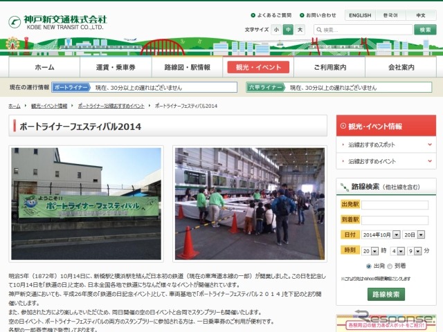 毎年恒例の「ポートライナーフェスティバル」は11月9日に開催される。画像は神戸新交通ウェブサイトに掲載されたフェスティバルの案内。