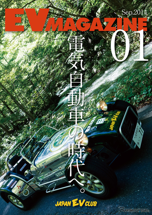 EV MAGAZINE創刊号
