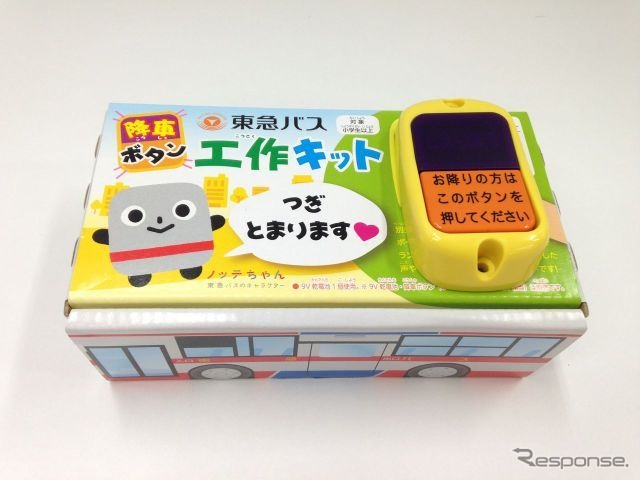 販売中止となった『降車ボタン＆工作キットセット』（画像：東急バス）