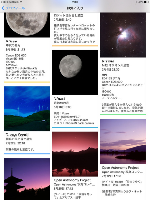 Open Astronomy お気に入り