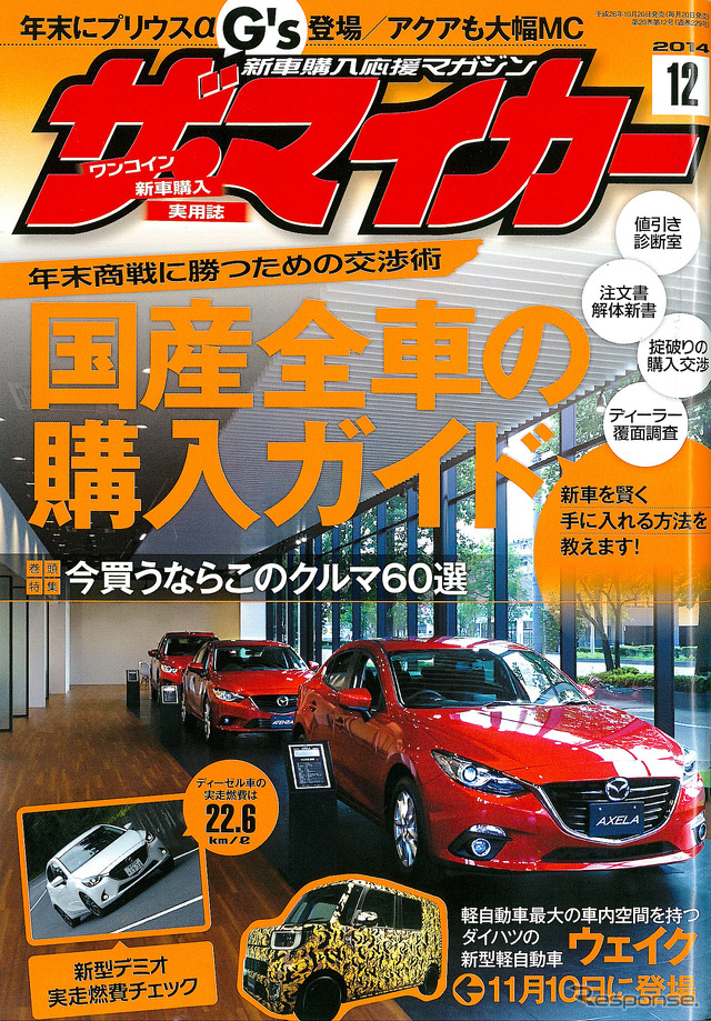 ザ・マイカー 2014年12月号