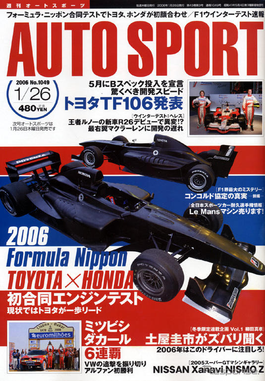 ここでも火花を散らす ホンダVSトヨタ