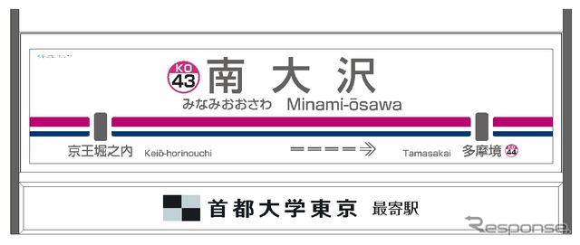 京王電鉄が広告販売を検討している副駅名標板のイメージ。第1弾として11月1日から南大沢駅に設置する。