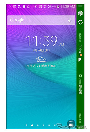 NAVITIMEのエッジスクリーン表示画面