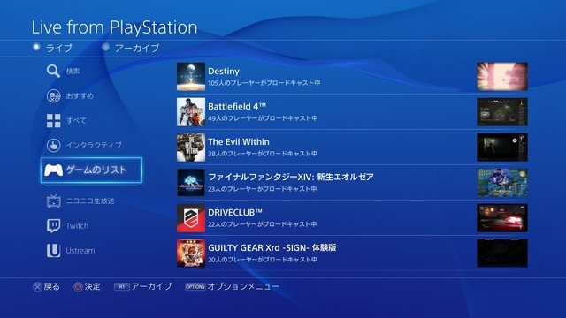 PS4のコードネーム“マサムネ”アップデート、10月28日に実施!シェアプレイがついに実装