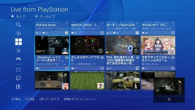 PS4のコードネーム“マサムネ”アップデート、10月28日に実施!シェアプレイがついに実装