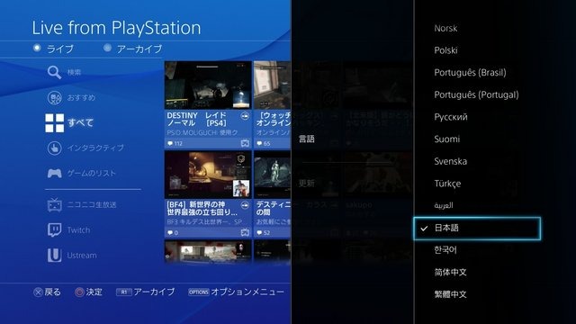 PS4のコードネーム“マサムネ”アップデート、10月28日に実施!シェアプレイがついに実装