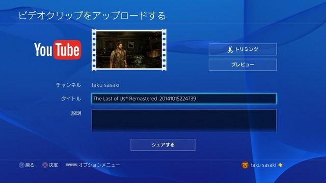 PS4のコードネーム“マサムネ”アップデート、10月28日に実施!シェアプレイがついに実装