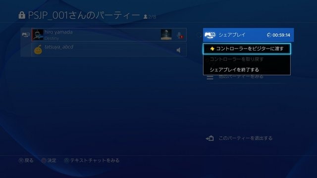 PS4のコードネーム“マサムネ”アップデート、10月28日に実施!シェアプレイがついに実装