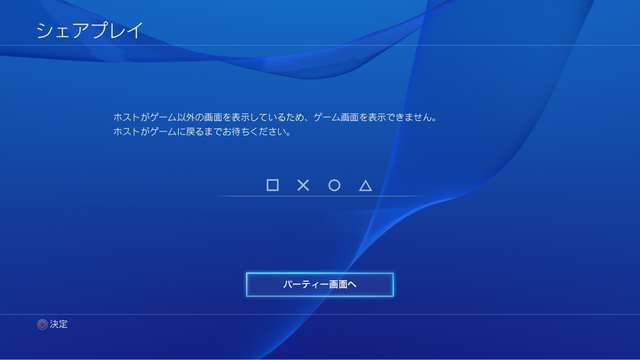 PS4のコードネーム“マサムネ”アップデート、10月28日に実施!シェアプレイがついに実装
