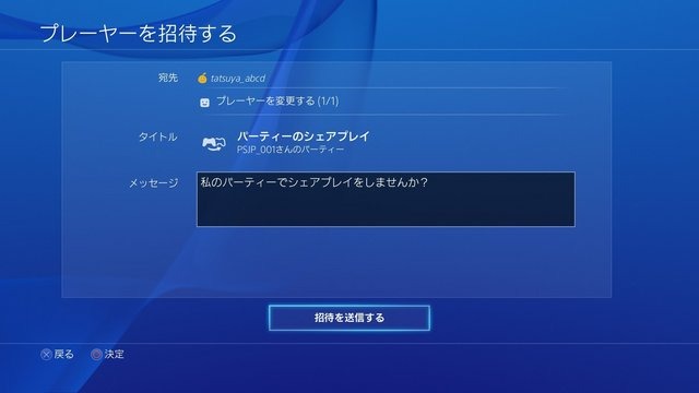 PS4のコードネーム“マサムネ”アップデート、10月28日に実施!シェアプレイがついに実装