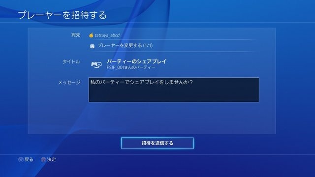 PS4のコードネーム“マサムネ”アップデート、10月28日に実施！シェアプレイがついに実装