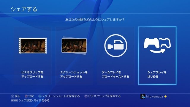 PS4のコードネーム“マサムネ”アップデート、10月28日に実施!シェアプレイがついに実装