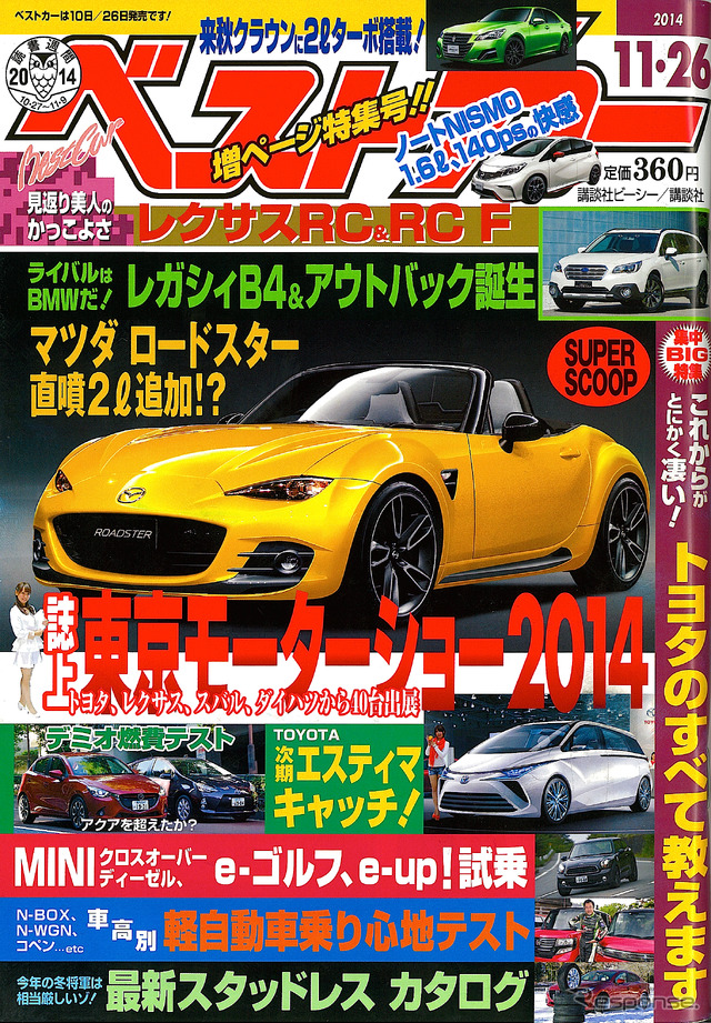 ベストカー 2014年11月26日号