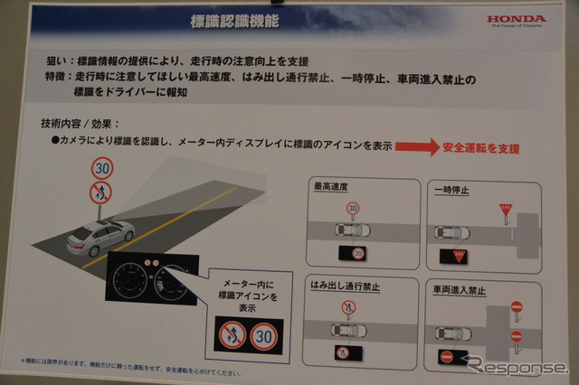 ホンダセンシング 技術説明会