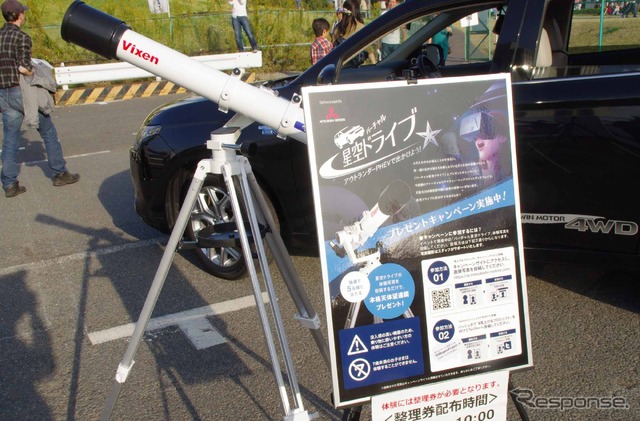 三菱がモータースポーツジャパン2014で実施している体験イベント「バーチャル星空ドライブ＆プレゼントキャンペーン」