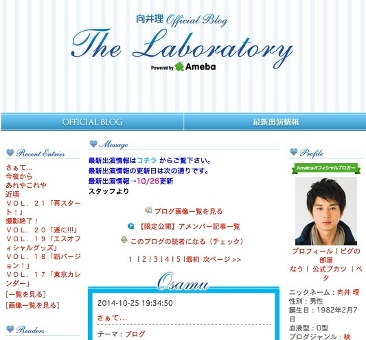 向井理がブログ終了を予告した(キャプチャ)