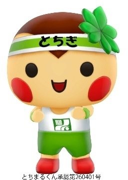 とちまるくん とちまるくん承認第260401号