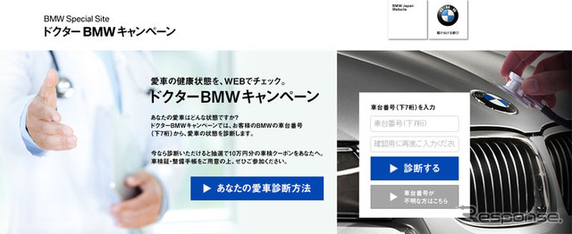 ドクターBMWキャンペーン