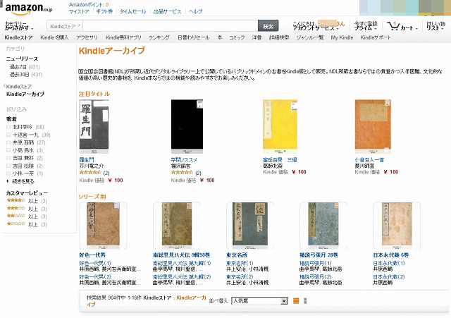 「Kindleアーカイブ」ページ