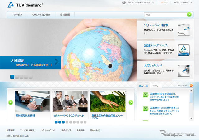 テュフ ラインランド ジャパン(webサイト)