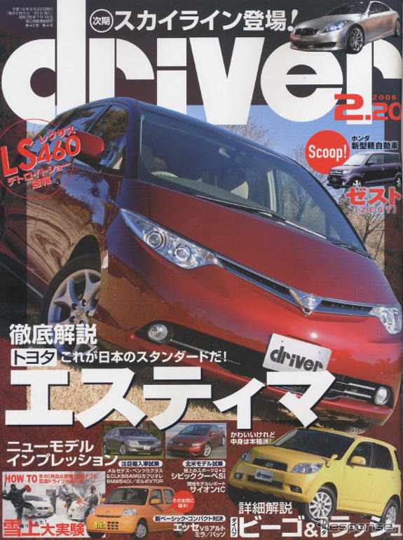 変わること、そして変わらないこと…新型 エスティマ