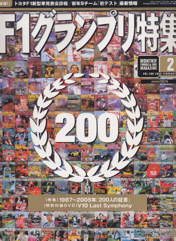さあ、ここから勝負が始まる! ---F1グランプリ特集通巻200号
