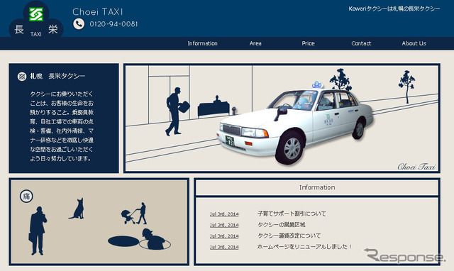 長栄交通（WEBサイト）