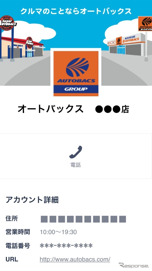 オートバックス・LINE＠