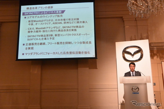 マツダ 決算説明会