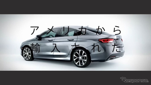 新型クライスラー200の米国向けCM