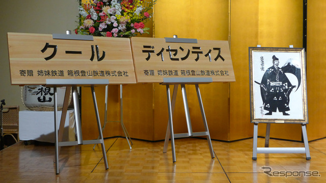姉妹提携35周年を記念し、箱根登山鉄道からレーティッシュ鉄道に贈られた切り絵とカタカナの駅名板