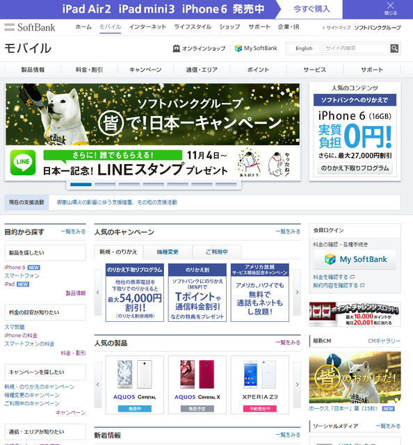 ソフトバンクモバイルホームページ