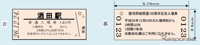 陸羽西線の開業100周年を記念して11月24日から発売される入場券のイメージ。B型硬券の14駅セットとなる。