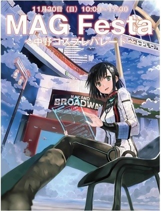 コスプレイベントで中野を活性化 3商店街が団結「MAG Festa」11月30日開催