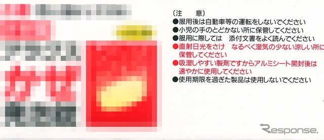 「薬は使用上の注意をよく読んで…」を守らないと大変なことになるぞ